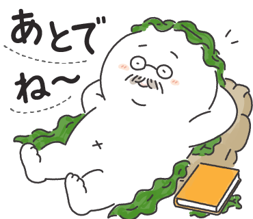 あとでね〜