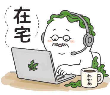 在宅